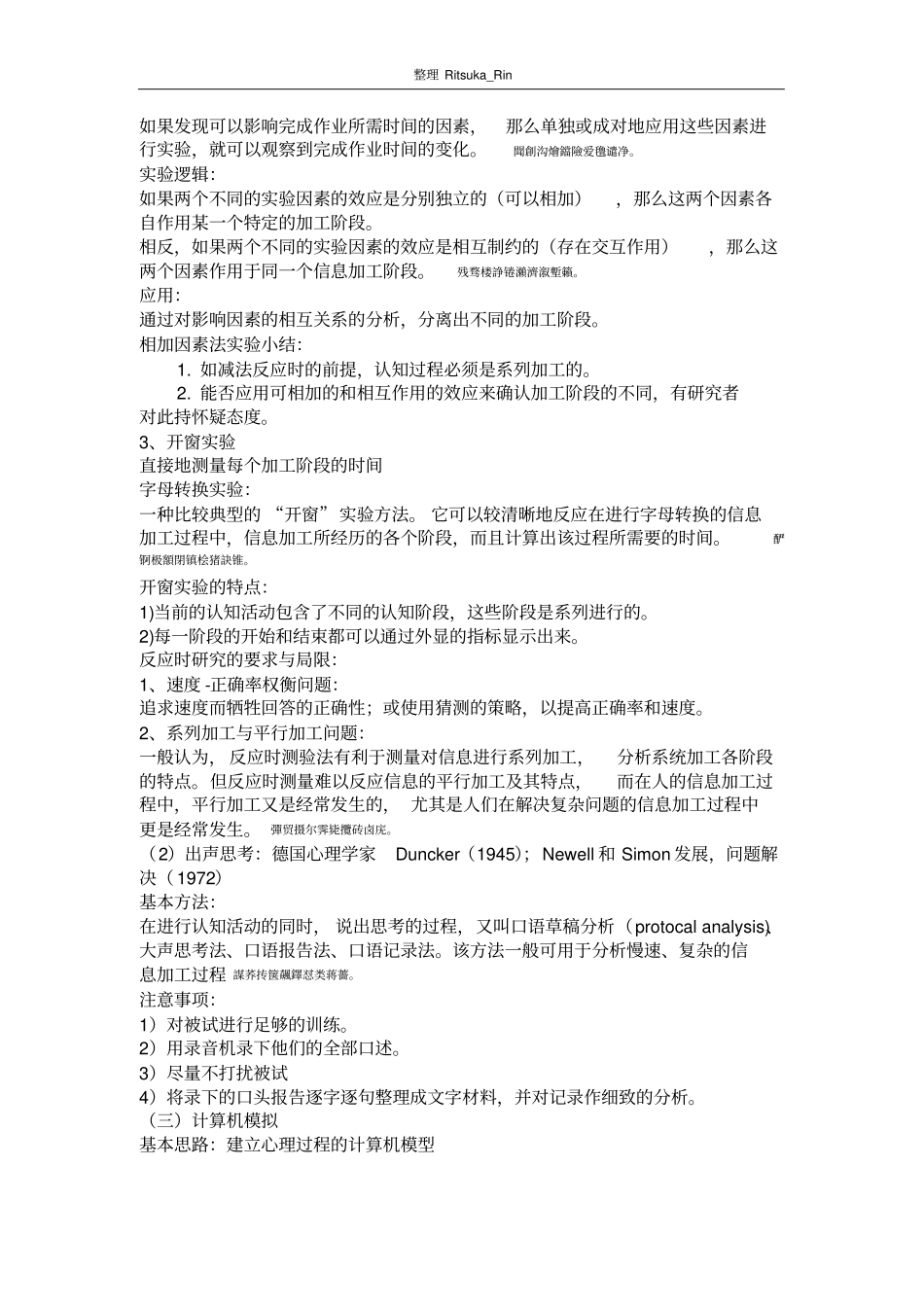 认知心理学测验考试重点笔记整理201701_第2页