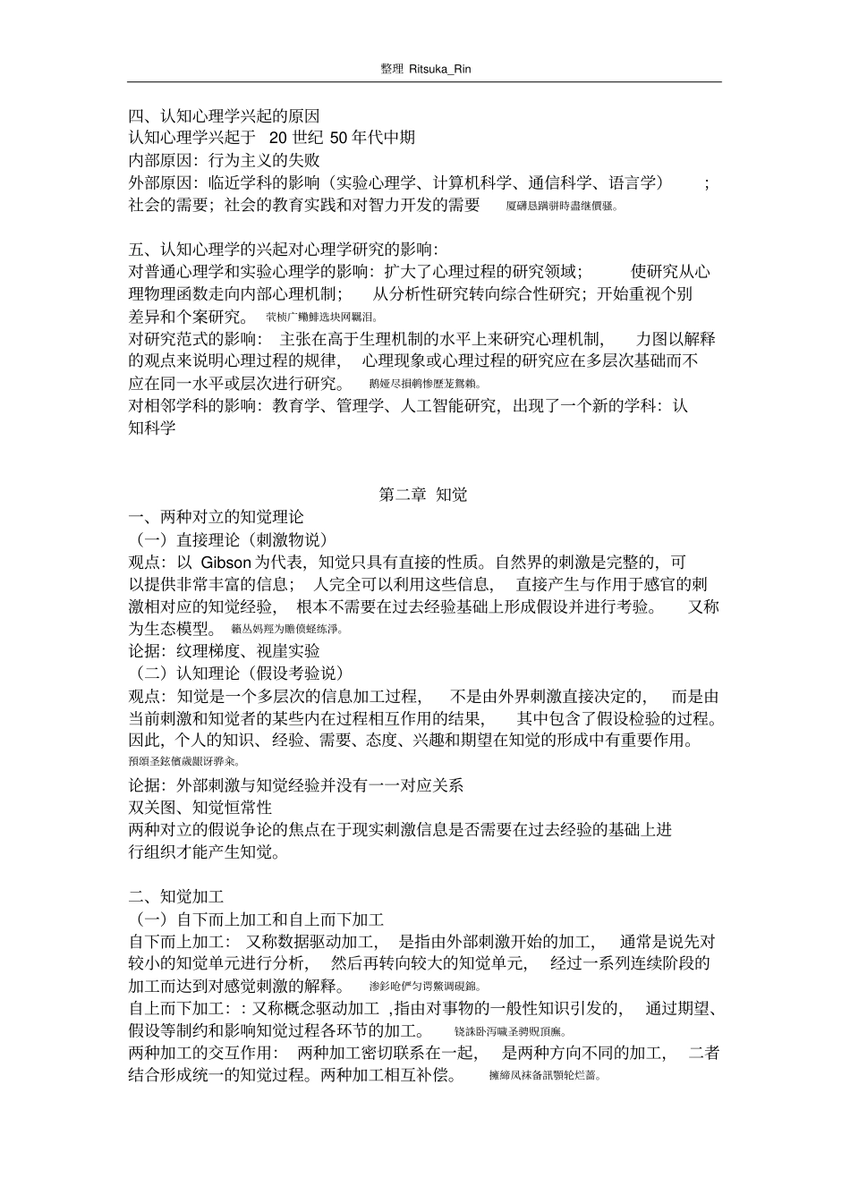 认知心理学测验考试重点笔记整理201701_第3页