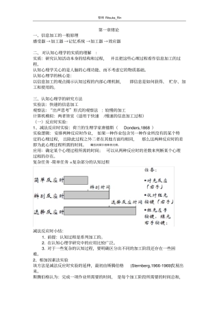 认知心理学测验考试重点笔记整理201701