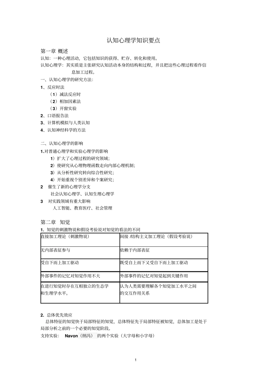 认知心理学复习重点讲义资料_第1页