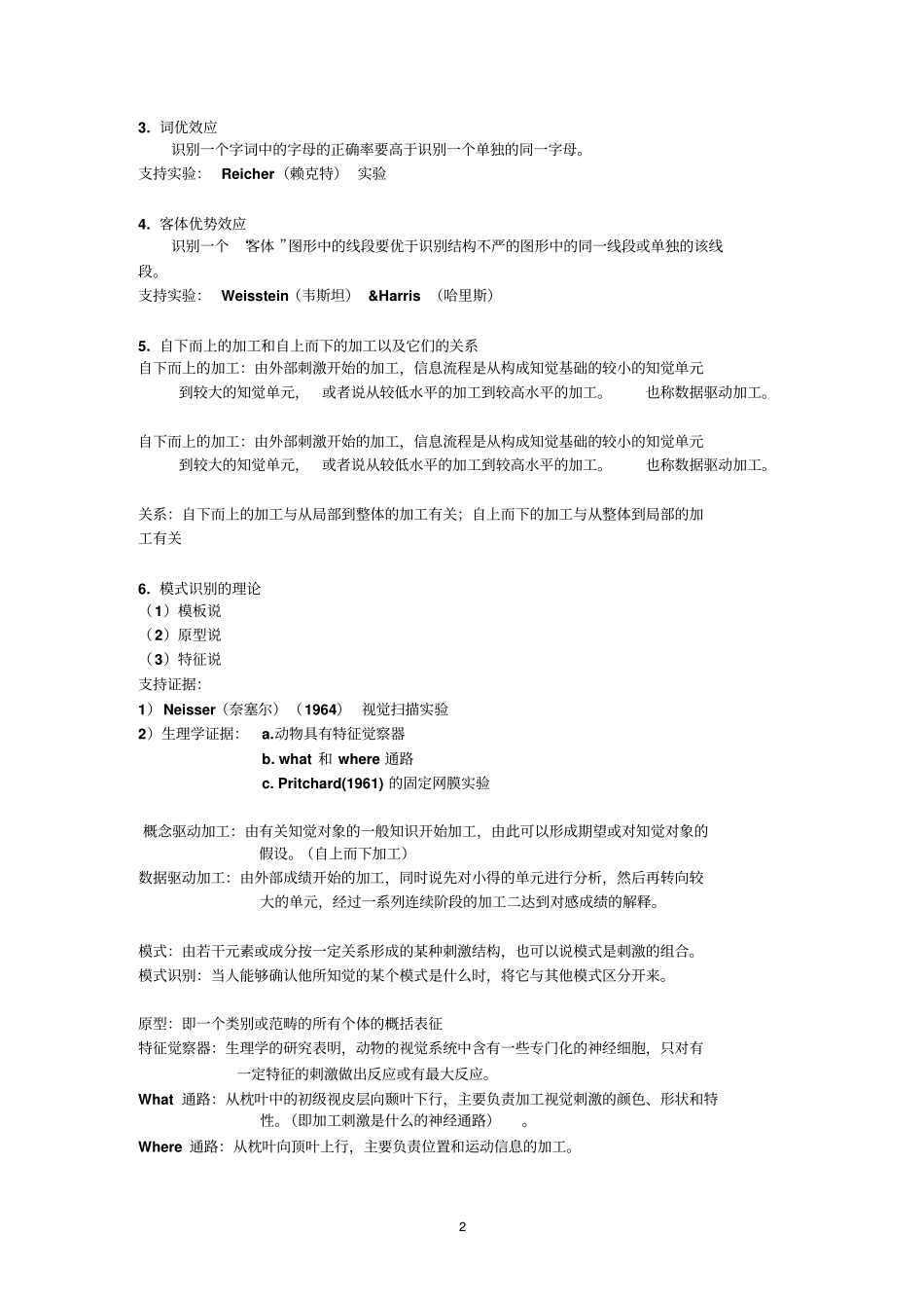 认知心理学复习重点讲义资料_第2页