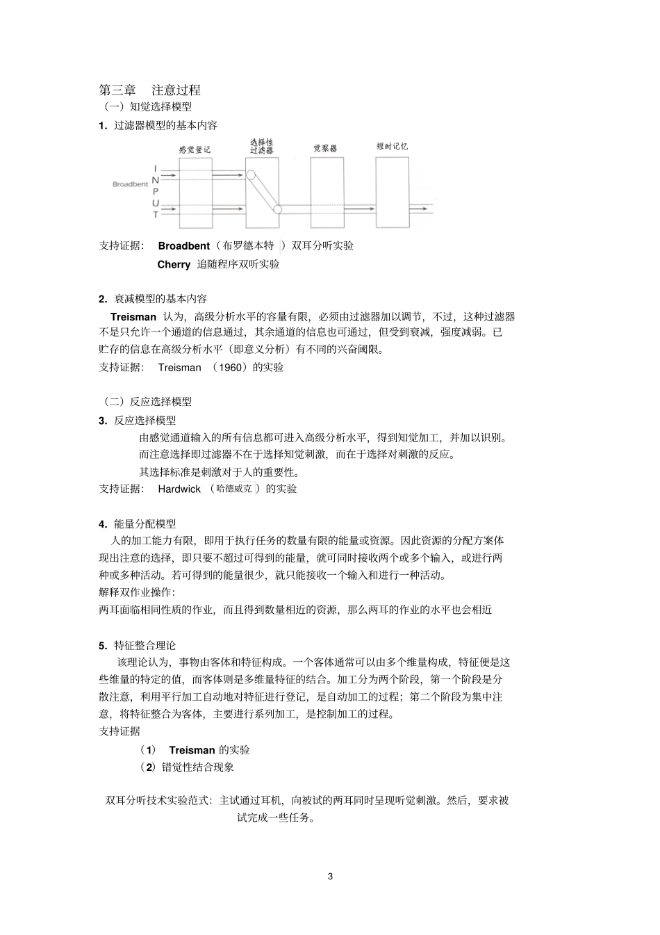 认知心理学复习重点讲义资料_第3页