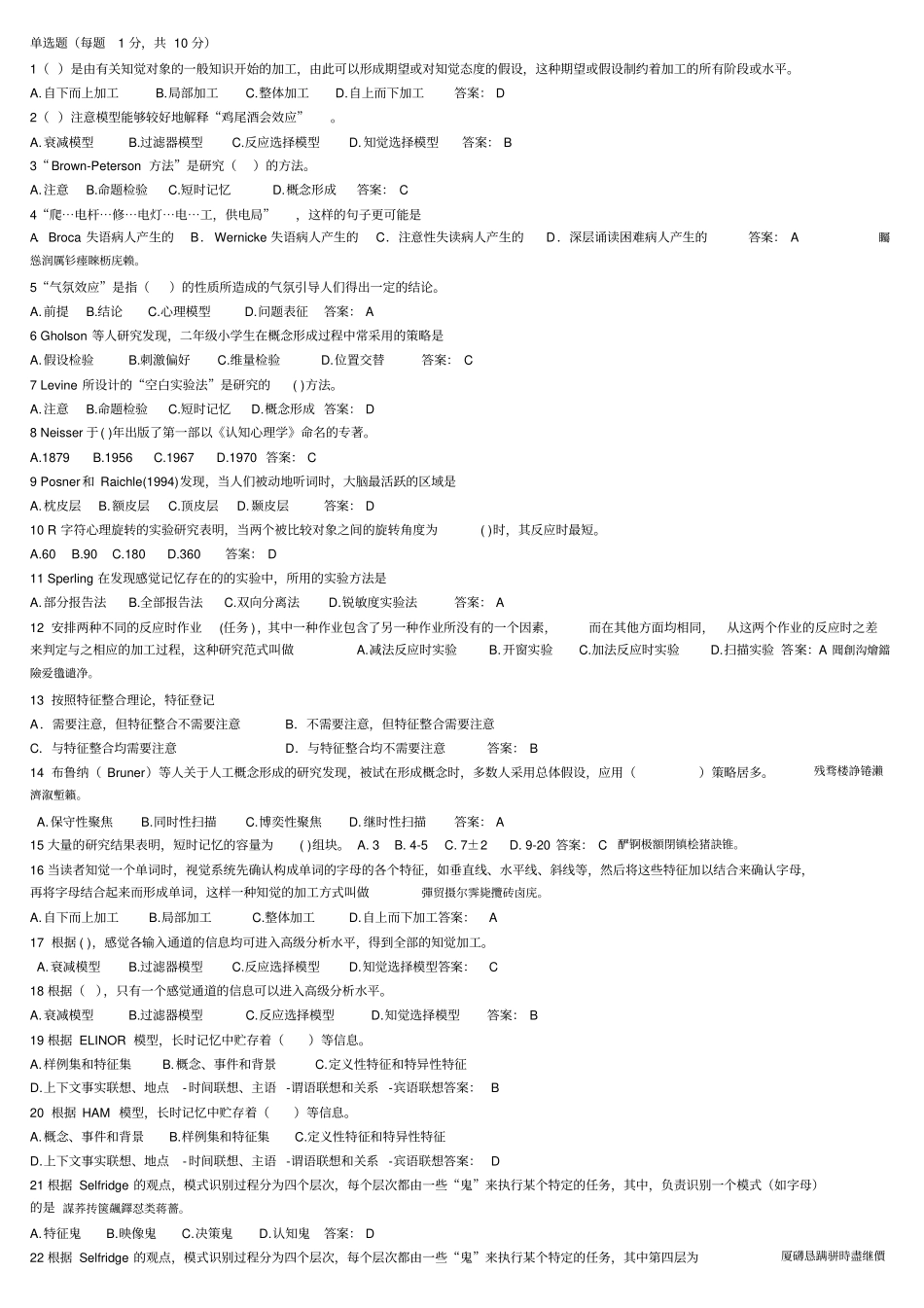 认知心理学期末考试试题部分附标准答案_第1页
