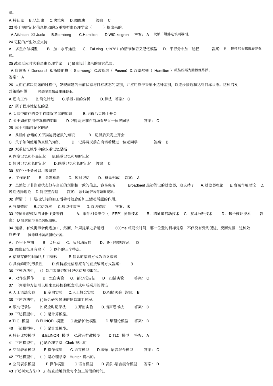 认知心理学期末考试试题部分附标准答案_第2页