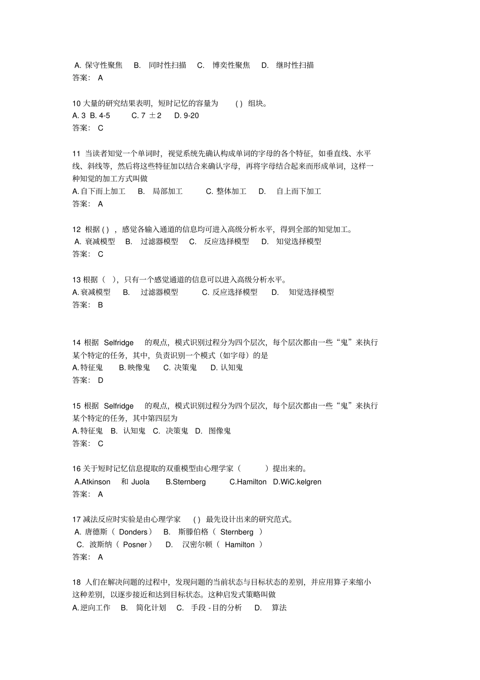 认知心理学考试习题_第2页