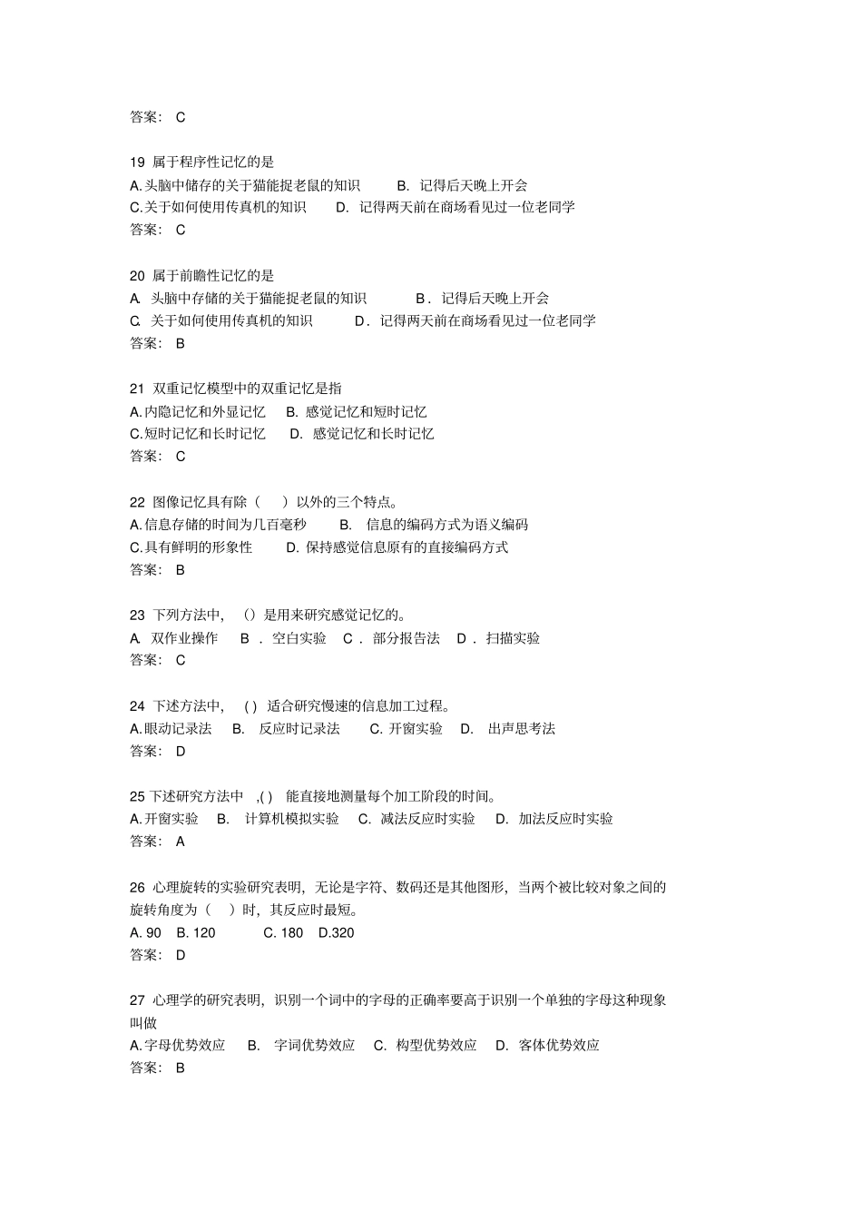 认知心理学考试习题_第3页