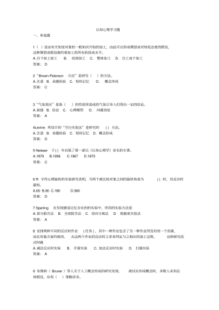 认知心理学考试习题