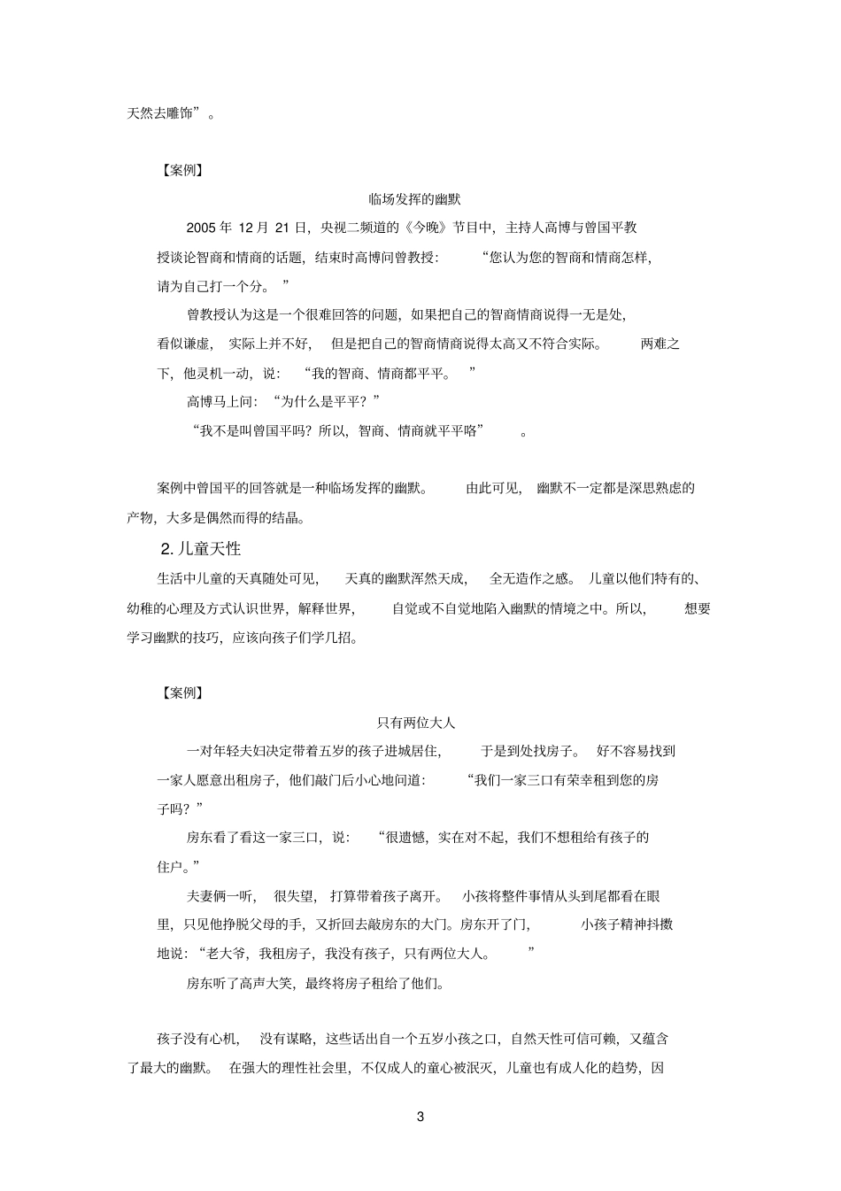 认知幽默风趣_第3页