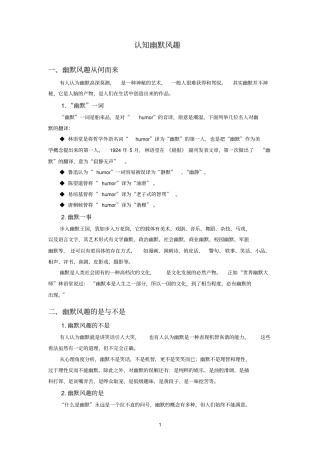 认知幽默风趣
