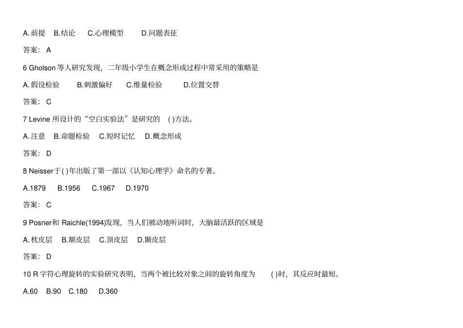 认知心理学试题库_第2页