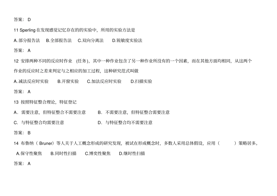 认知心理学试题库_第3页