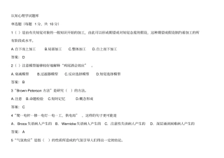 认知心理学试题库
