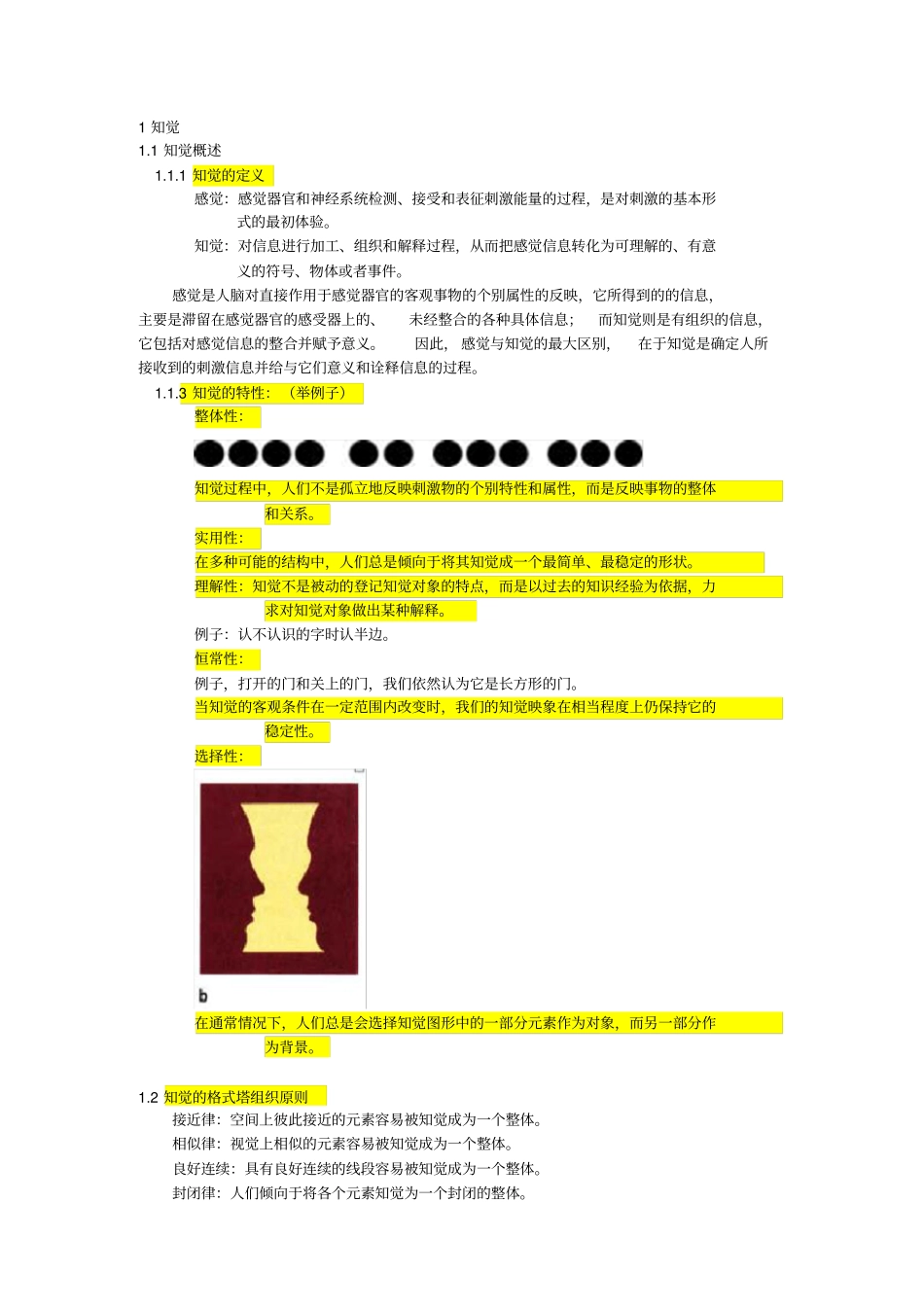 认知心理学考试重点_第2页