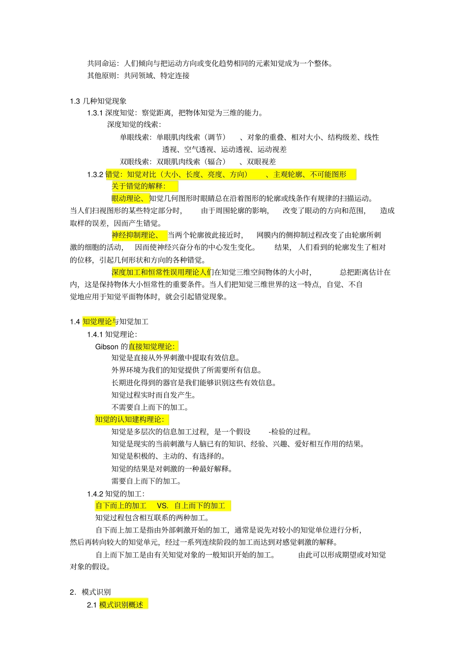 认知心理学考试重点_第3页