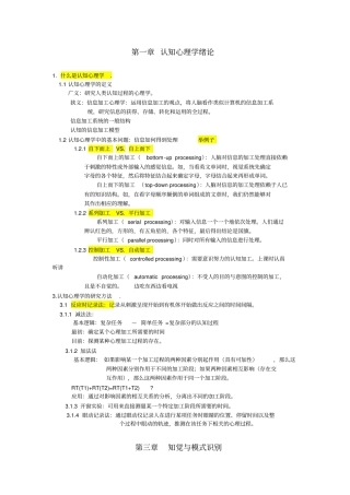 认知心理学考试重点