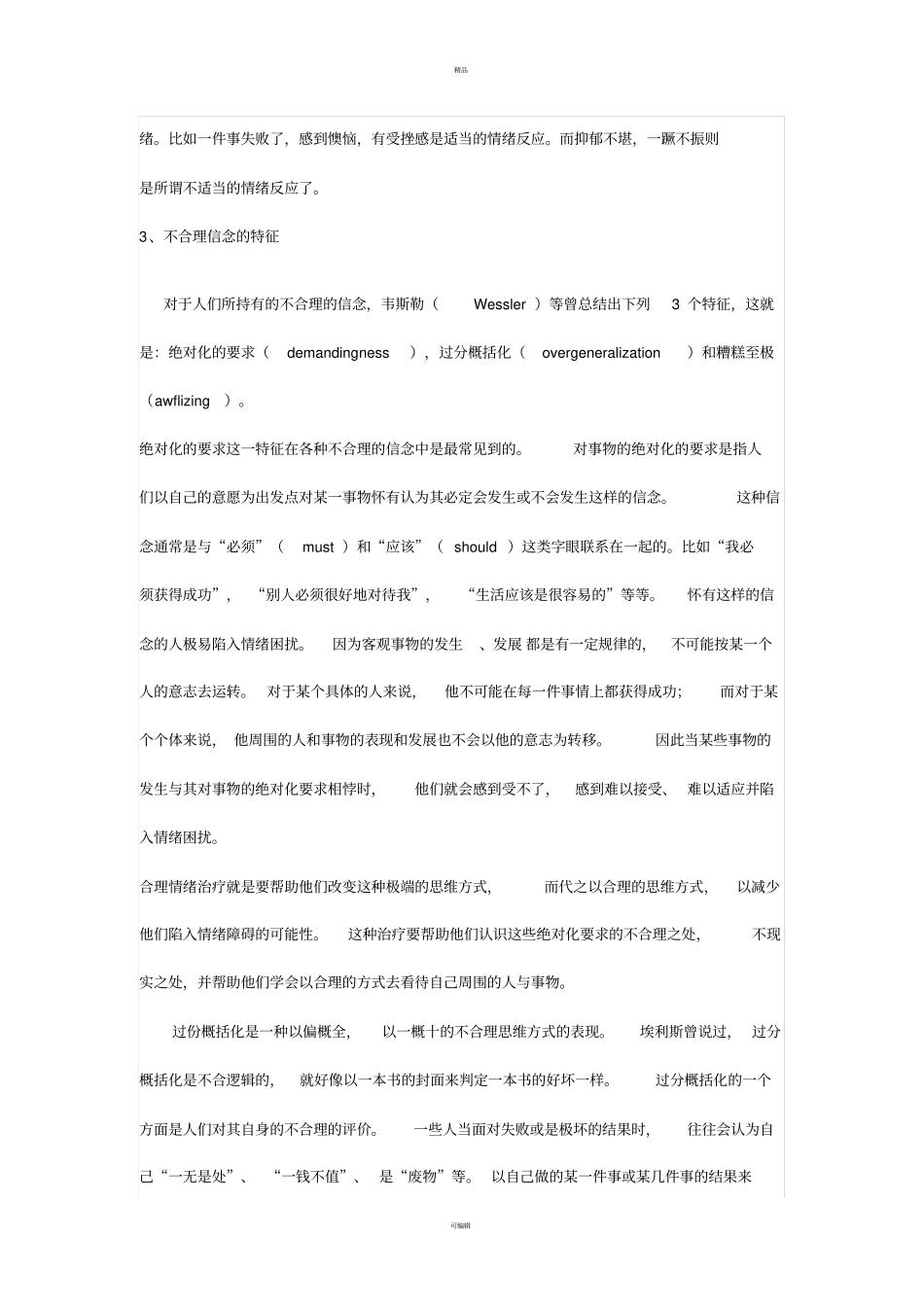 认知行为治疗相关内容_第3页