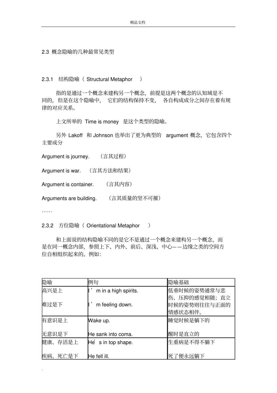 认知语言学的基本理论及应用解读_第3页