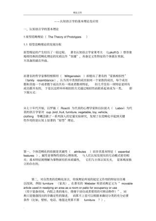 认知语言学的基本理论及应用解读