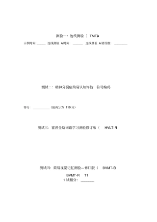 认知评定表24打印