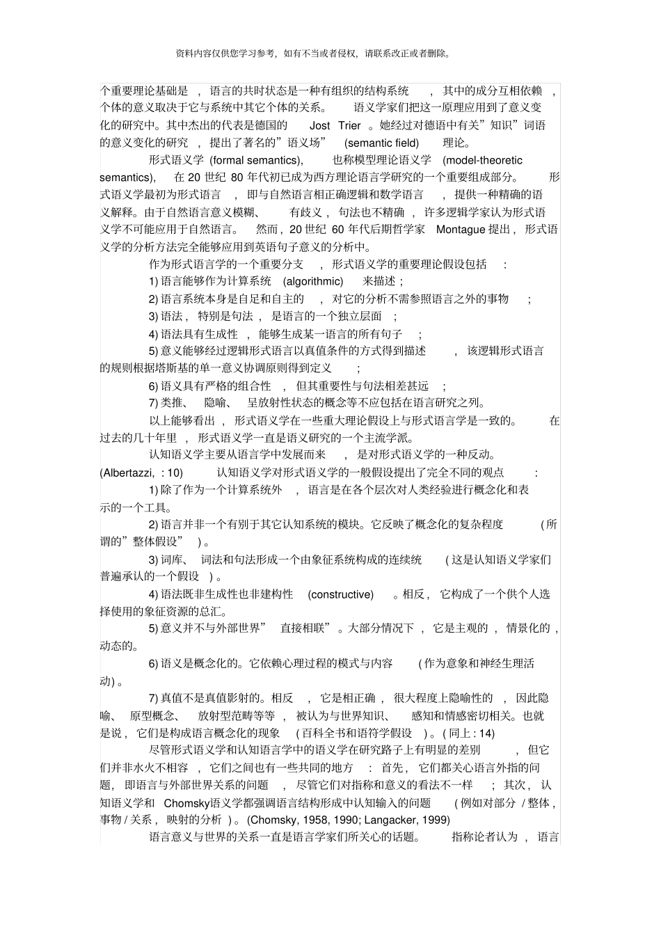 认知语义学的基本原理、研究目标与方法之一样本_第2页