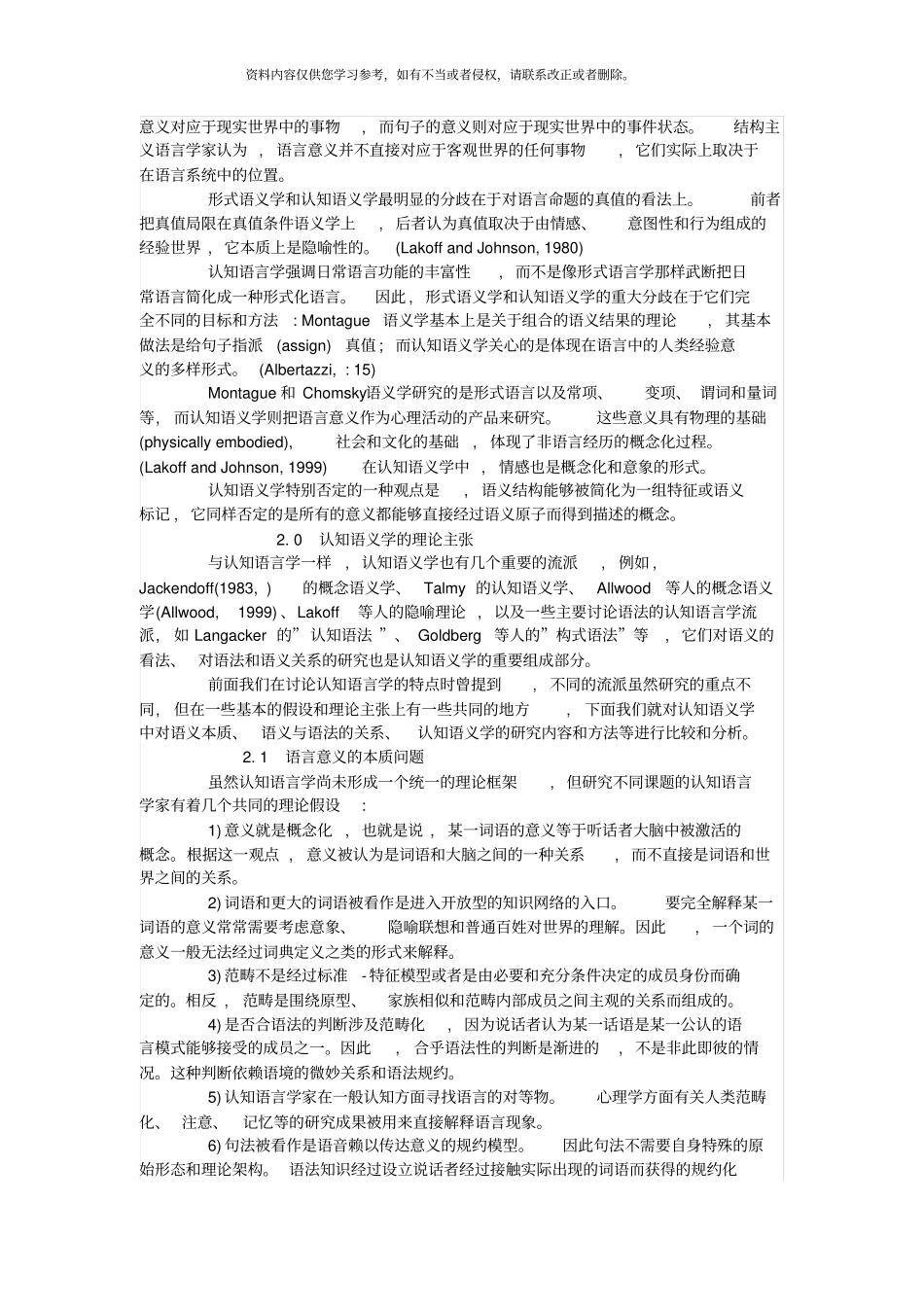 认知语义学的基本原理、研究目标与方法之一样本_第3页