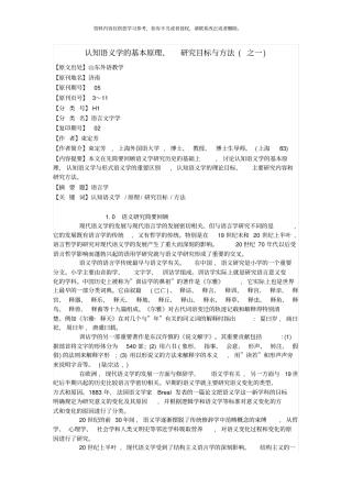 认知语义学的基本原理、研究目标与方法之一样本