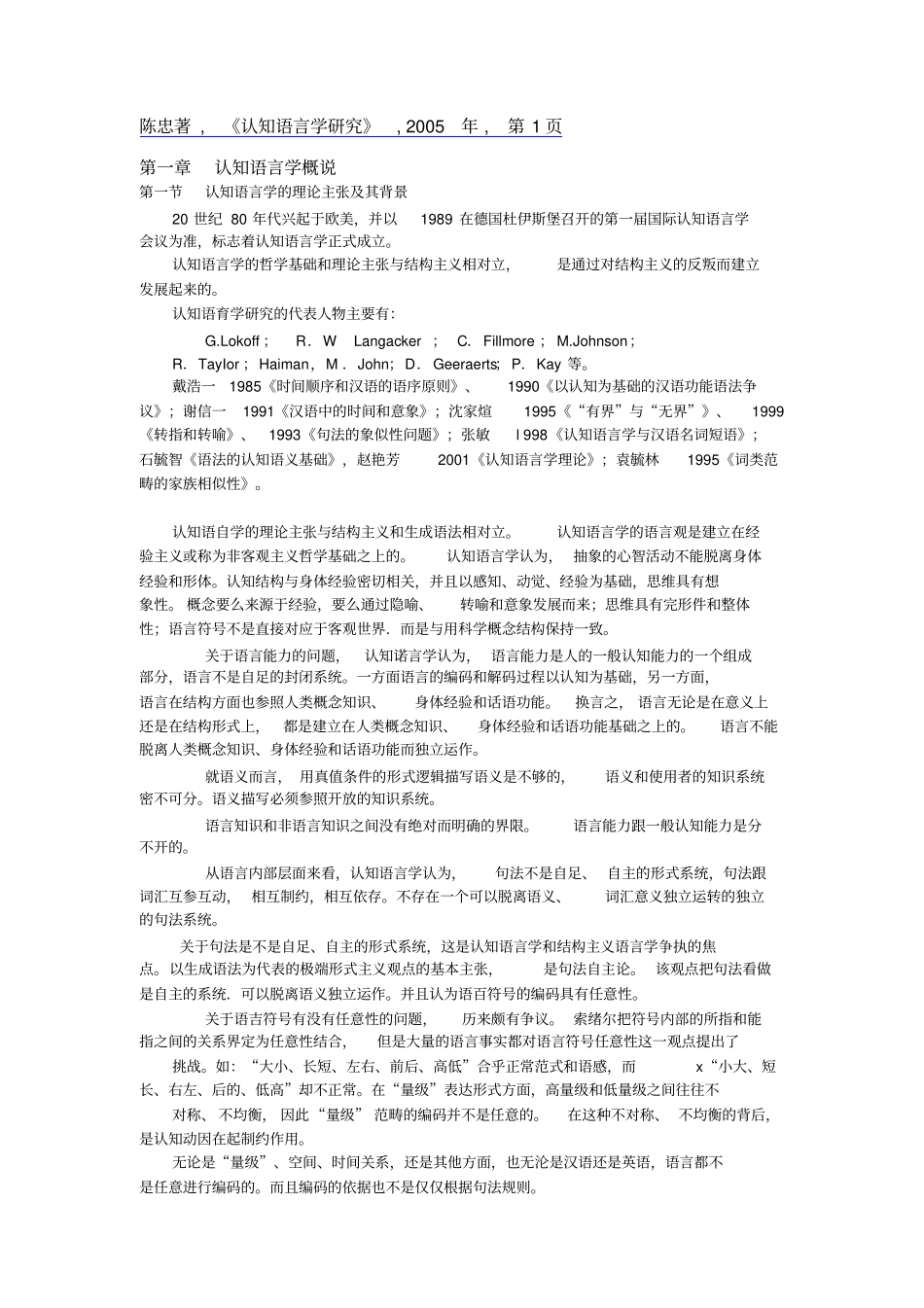 认知语言学讲解_第1页