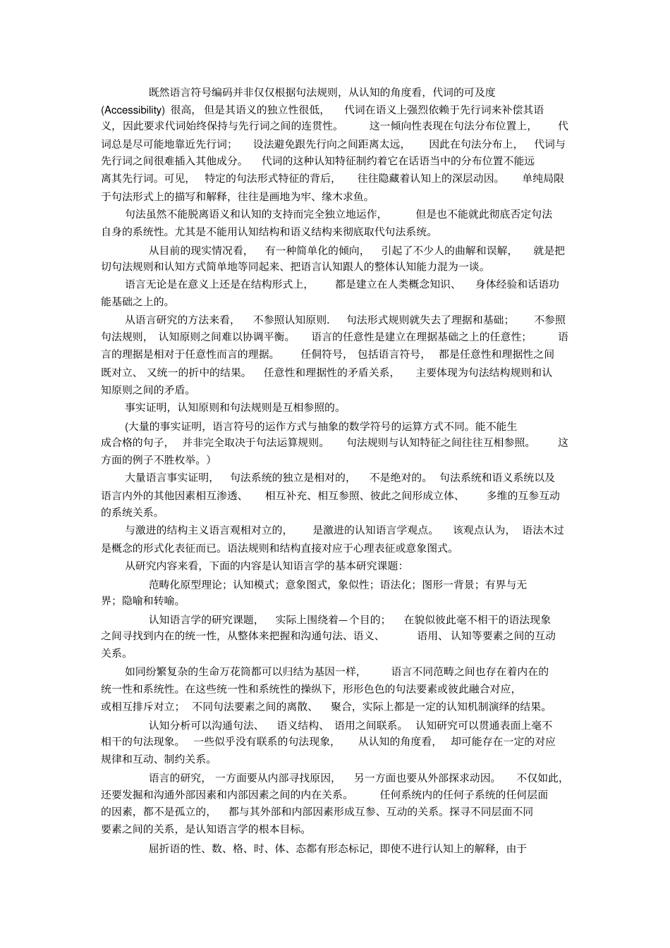 认知语言学讲解_第2页