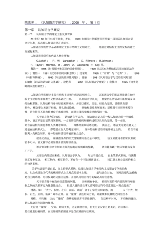 认知语言学讲解