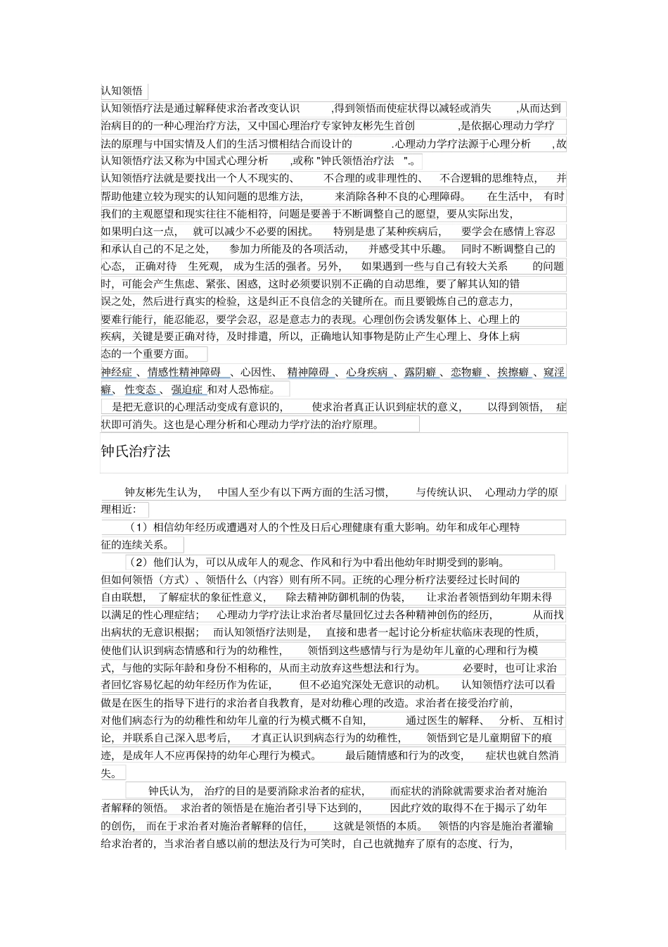 认知领悟疗法_第1页