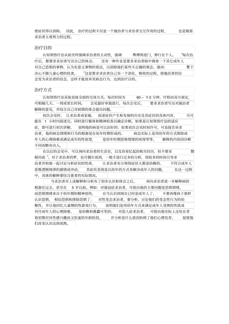 认知领悟疗法_第2页