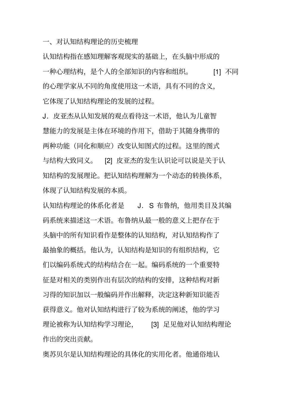 认知结构理论与教学设计中学生主体思想的体现_第2页