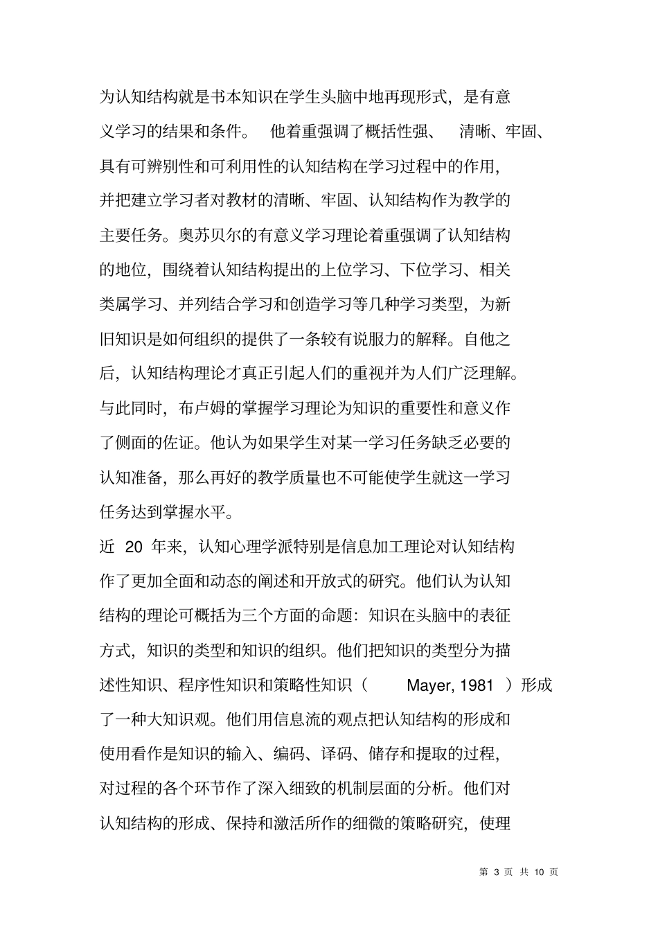 认知结构理论与教学设计中学生主体思想的体现_第3页