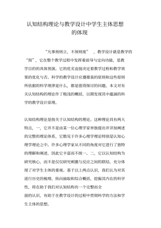认知结构理论与教学设计中学生主体思想的体现