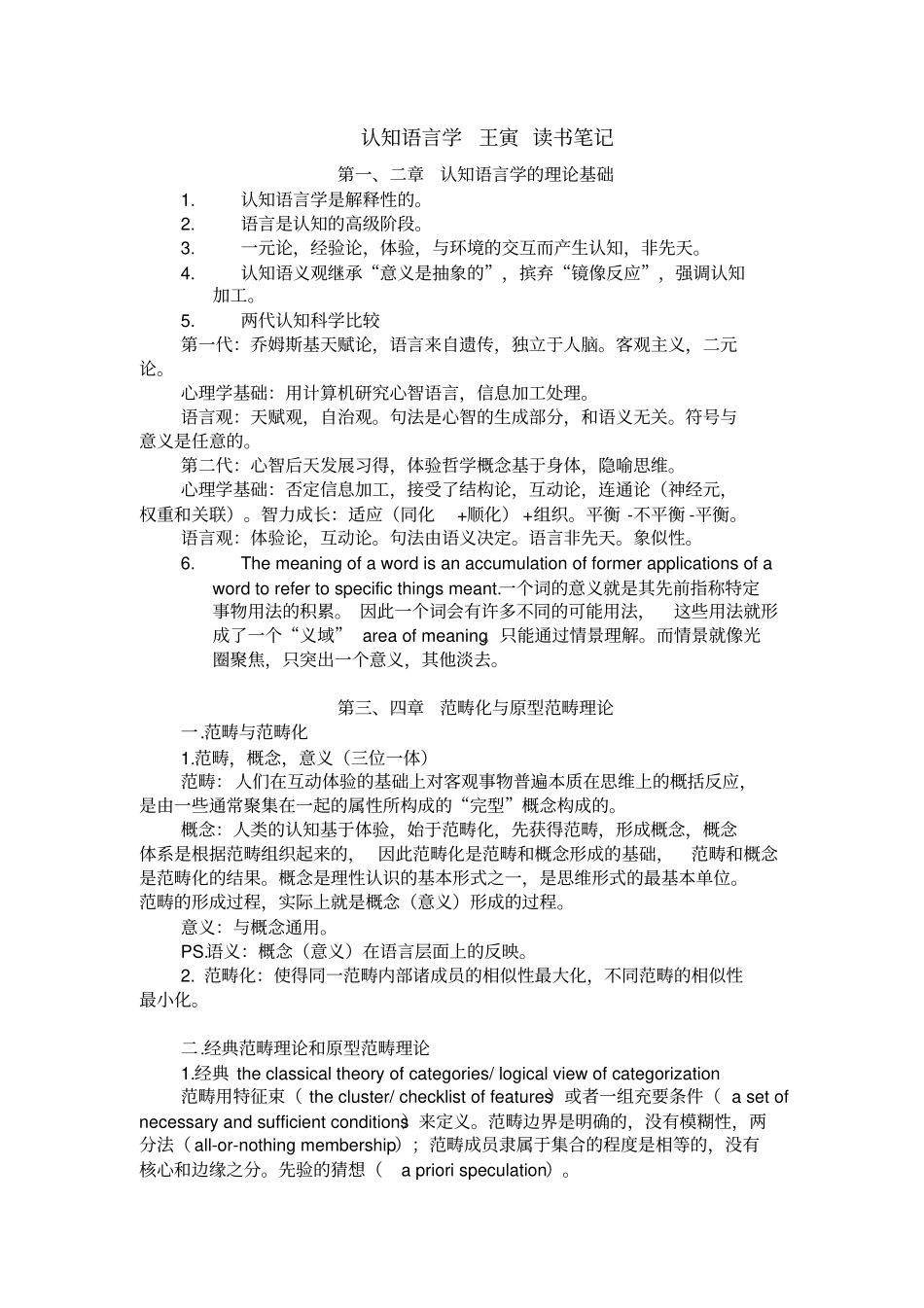 认知语言学读书笔记_第1页