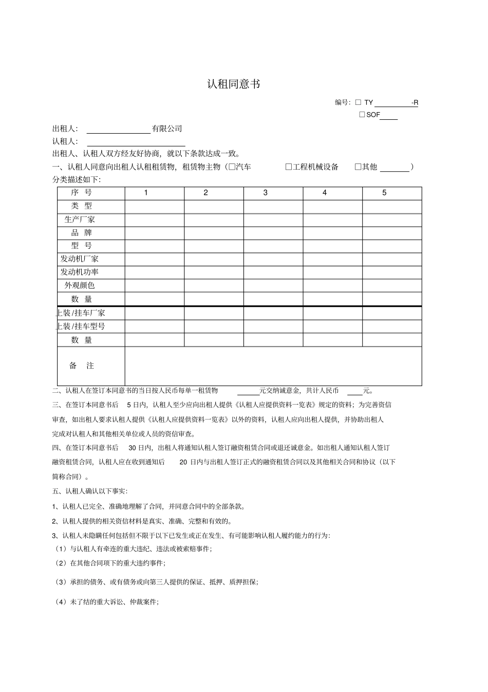 认租同意书重点讲义资料_第2页