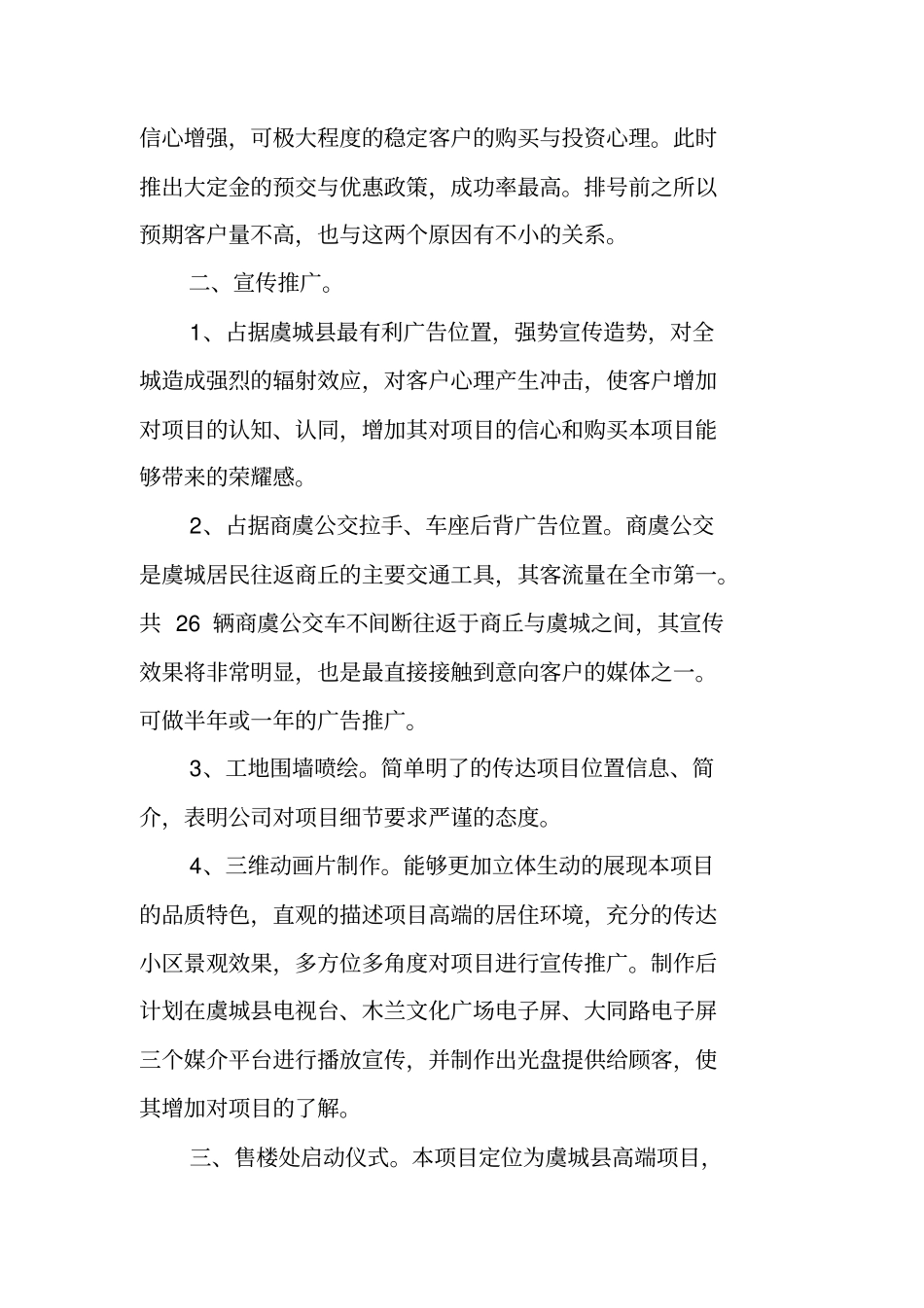 认筹活动总结_第2页
