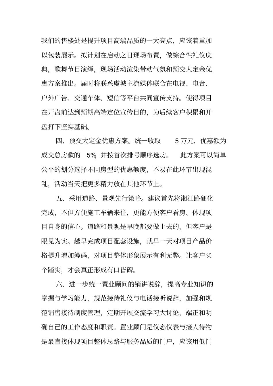 认筹活动总结_第3页