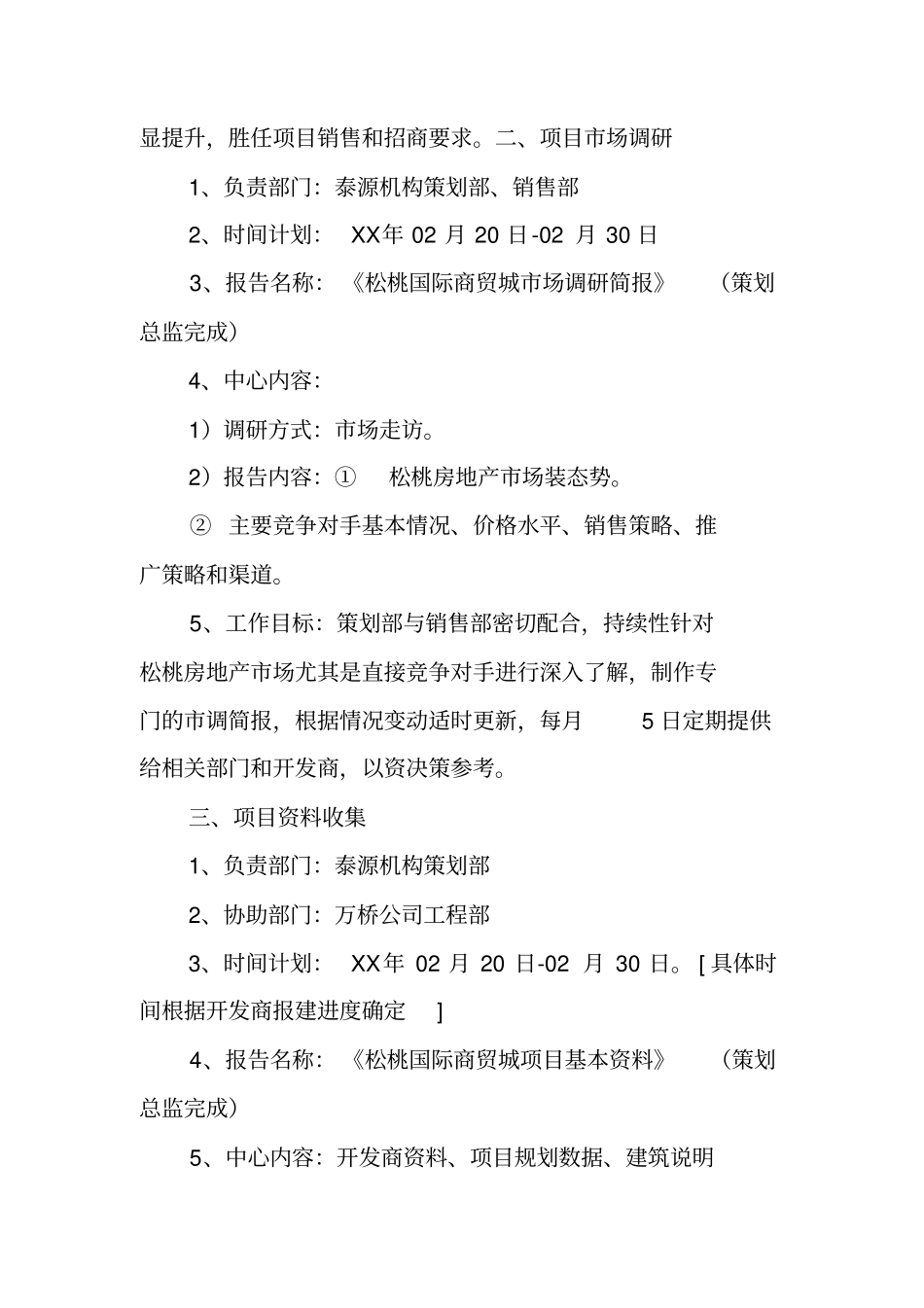 认筹前工作计划_第3页