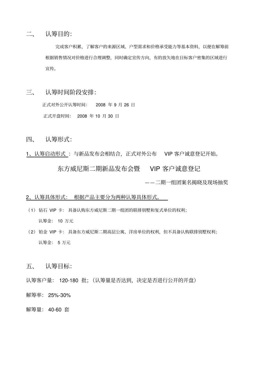 认筹执行方案_第2页