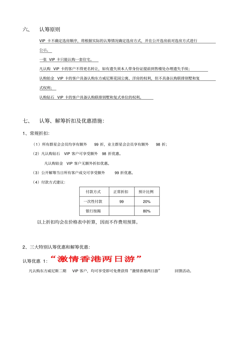 认筹执行方案_第3页