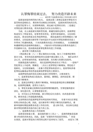 认罪悔罪结束过去、努力改造开辟未来