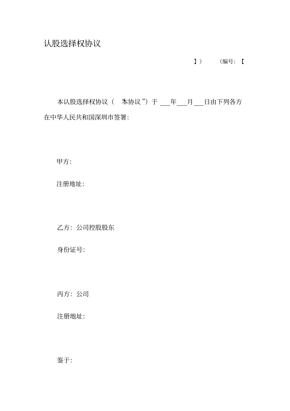 认股选择权协议_第1页