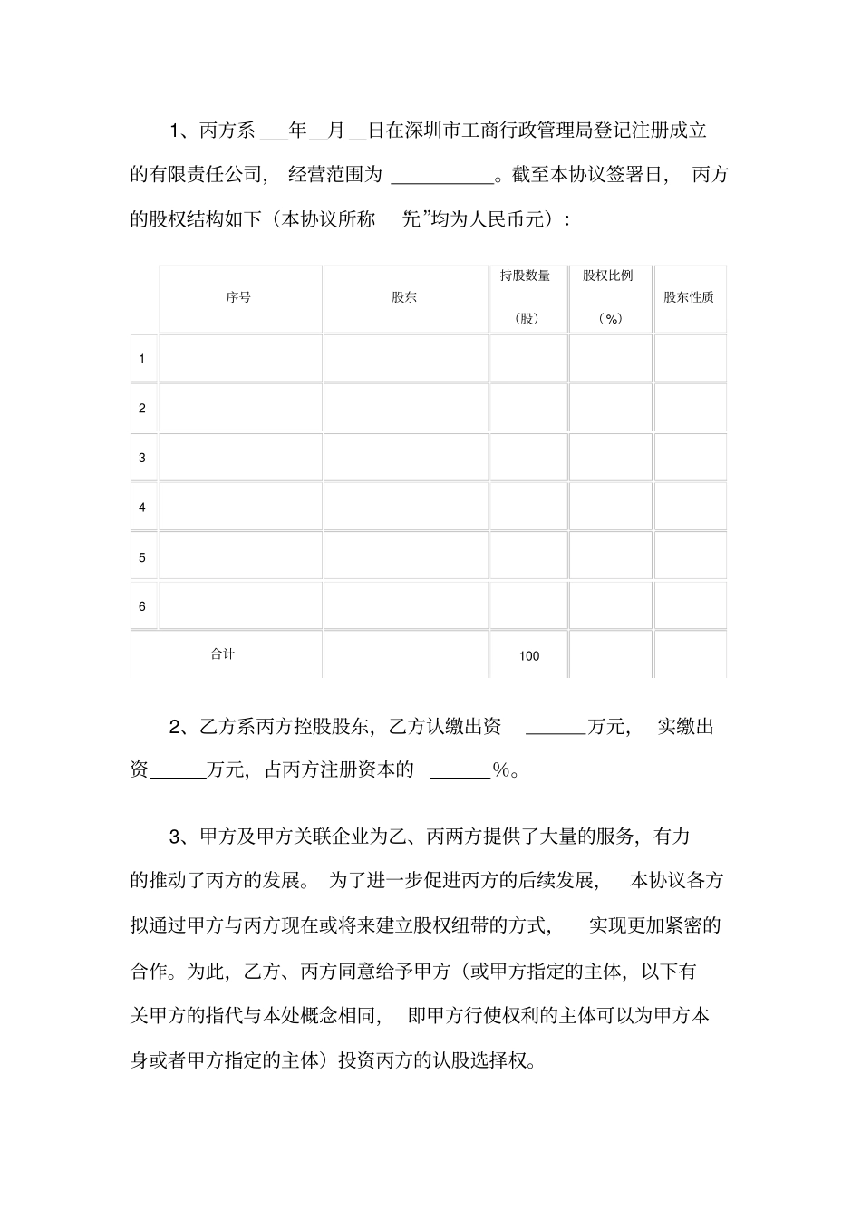 认股选择权协议_第2页