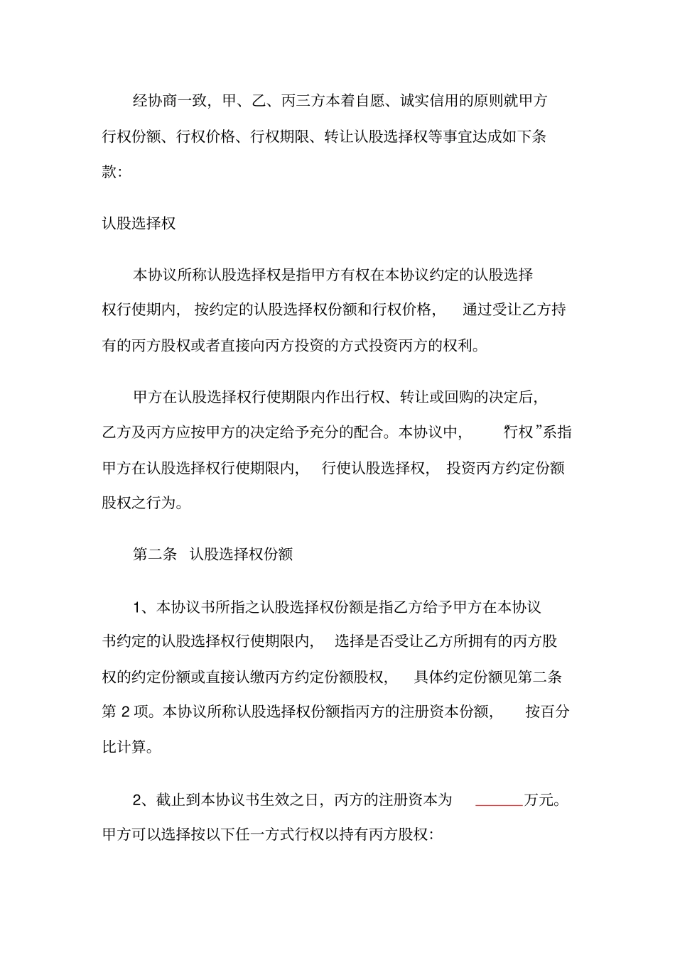 认股选择权协议_第3页