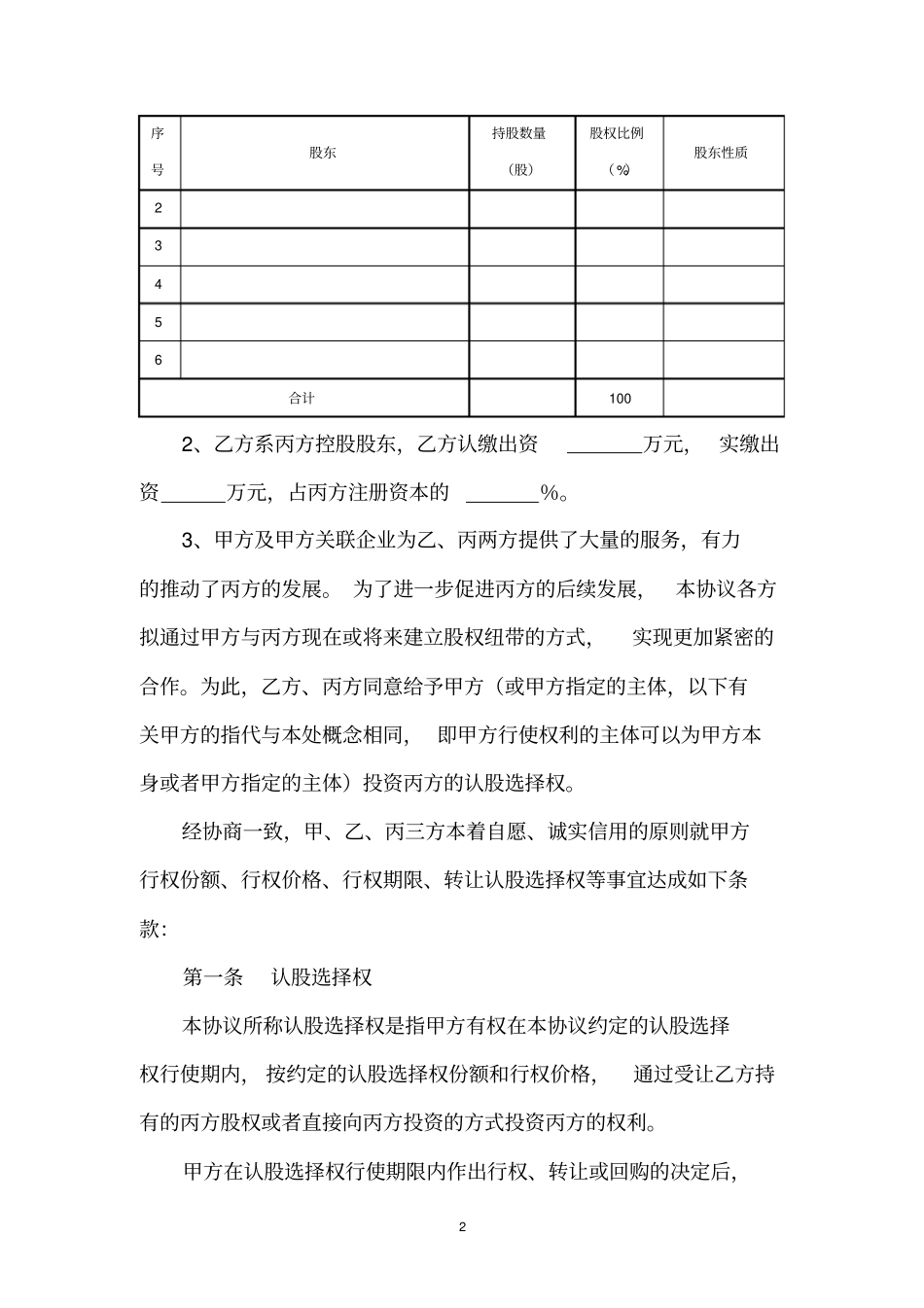 认股选择权协议-投资意向_第2页