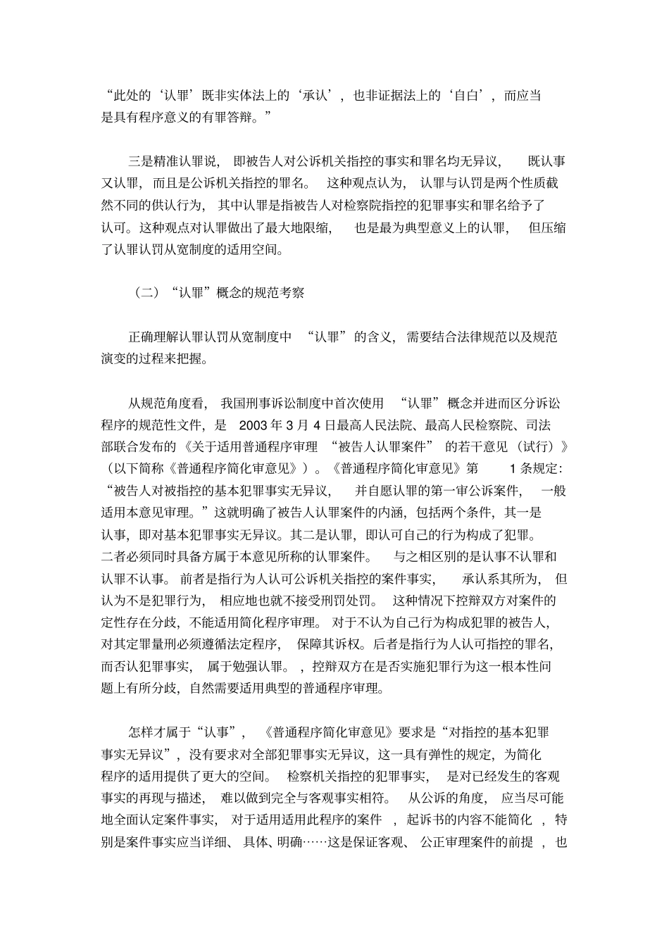 认罪认罚从宽制度基本概念的再认识_第2页