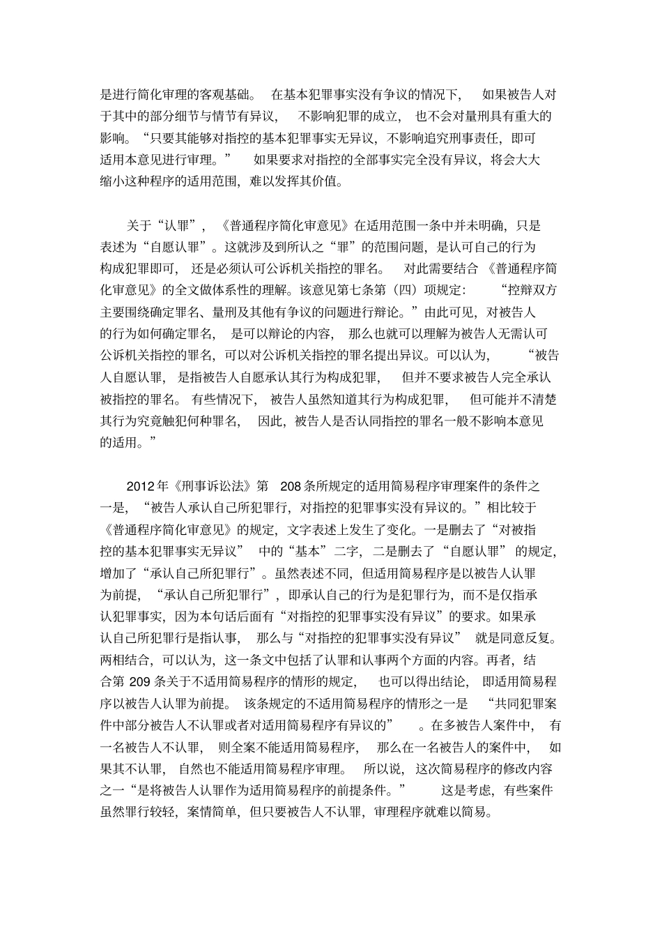 认罪认罚从宽制度基本概念的再认识_第3页