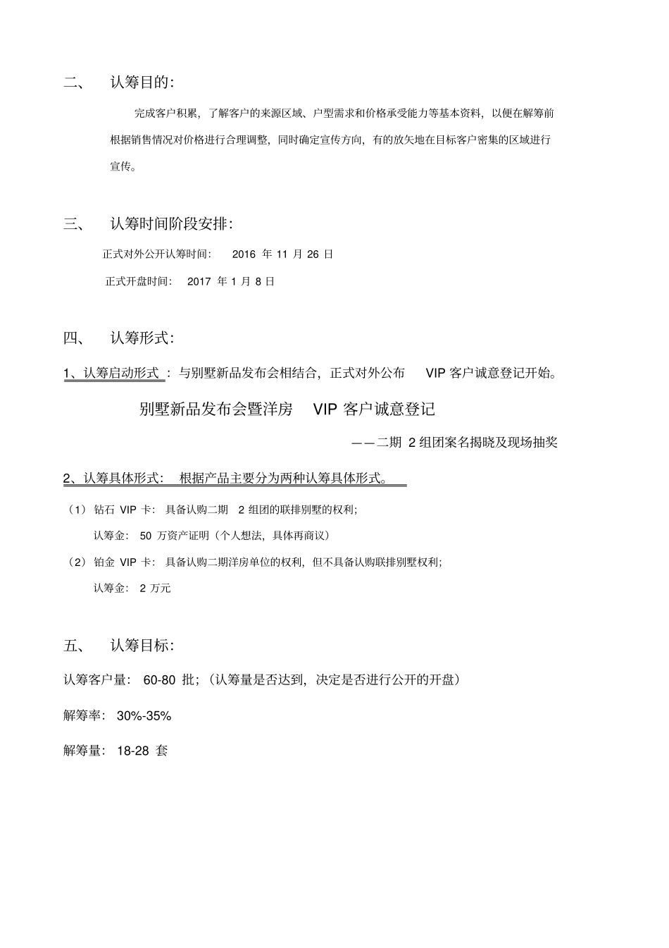 认筹及活动方案超级实用_第2页