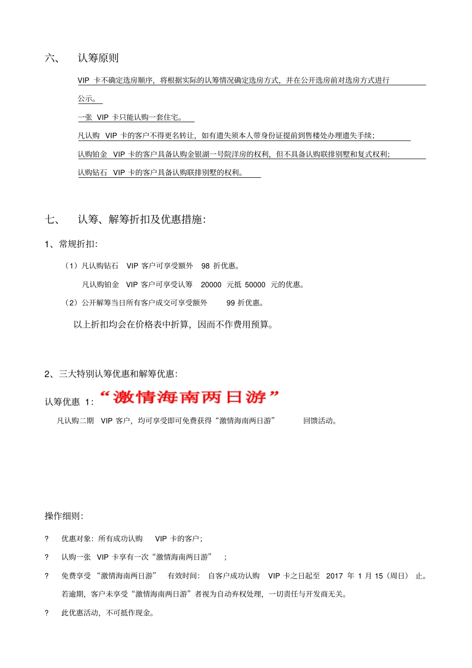 认筹及活动方案超级实用_第3页